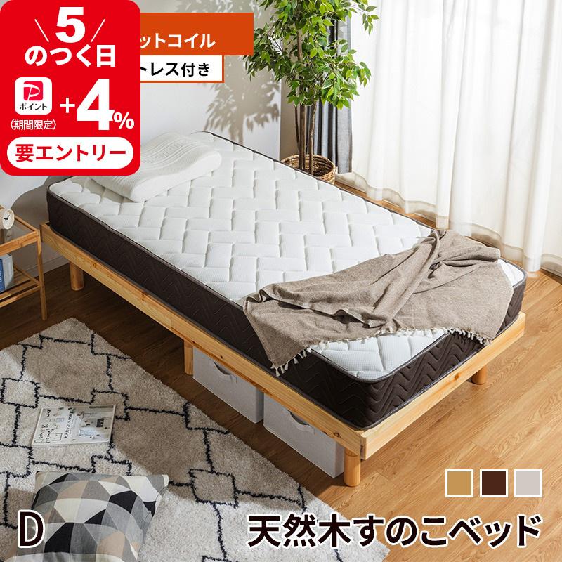 MINT すのこベッド + ポケットコイルマットレスセット ダブル マットレス付き : 家具・インテリアのMINT ヤフー店 - 通販 ...