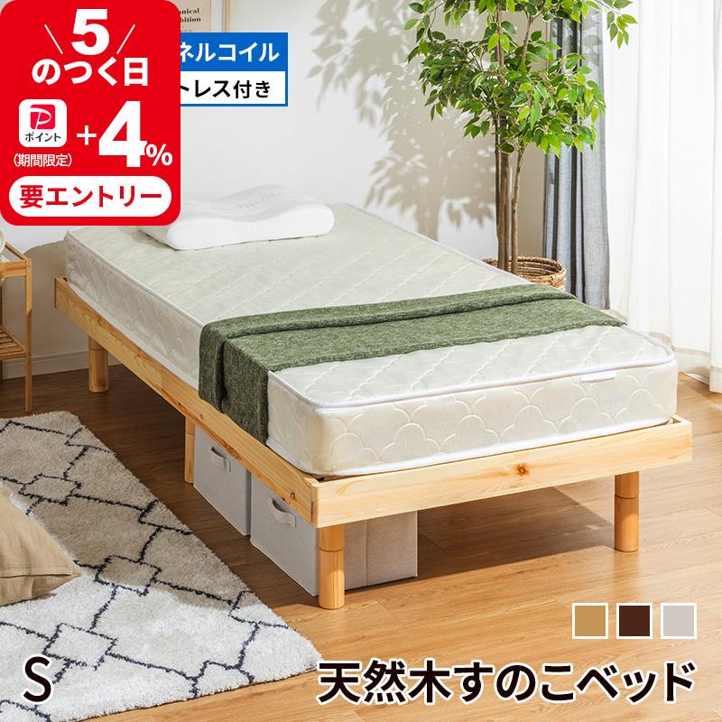 MINT すのこベッド + 高反発ボンネルコイルマットレスセット シングル 