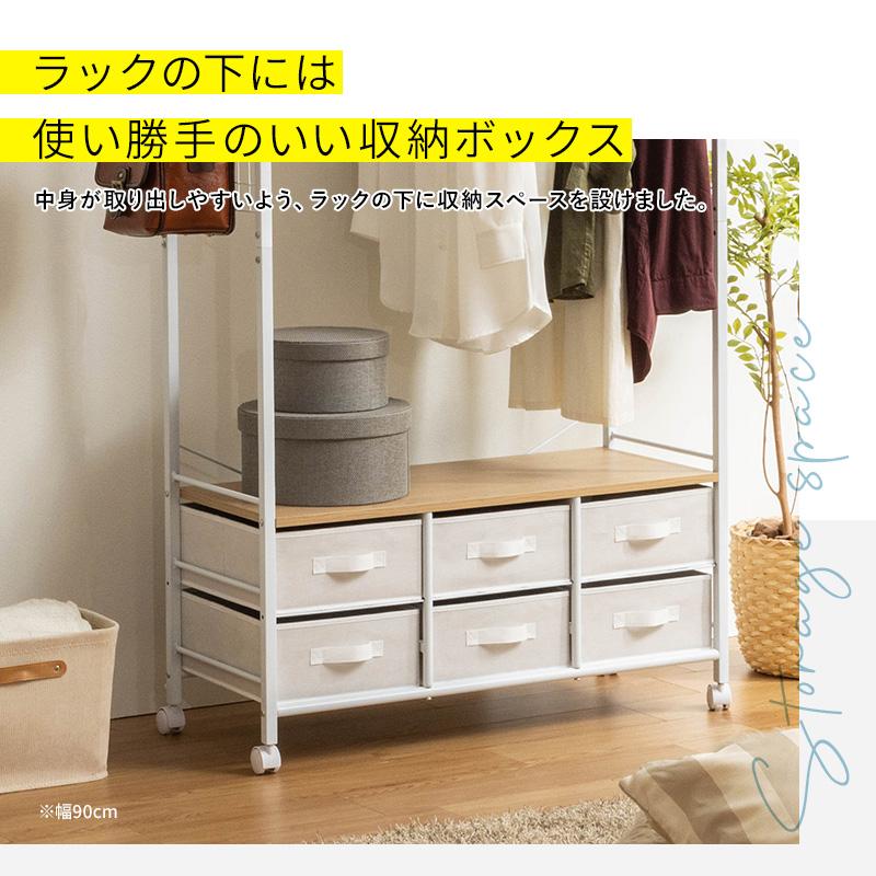 MINT ハンガーラック 幅90cm 収納 チェスト ワードローブ キャスター