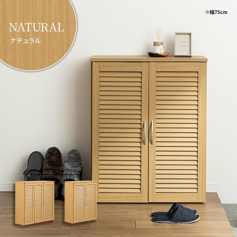 シューズラック シューズボックス キャビネット 下駄箱 靴箱 収納 玄関収納 ルーバー扉 幅75cmの画像