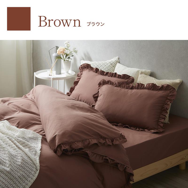 MINT フリル付き布団カバーセット ダブル 4点セット 寝具 フリル付