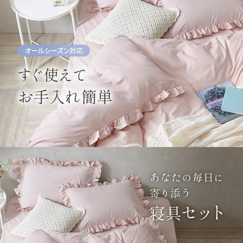 MINT フリル付き布団カバーセット ダブル 4点セット 寝具 フリル付