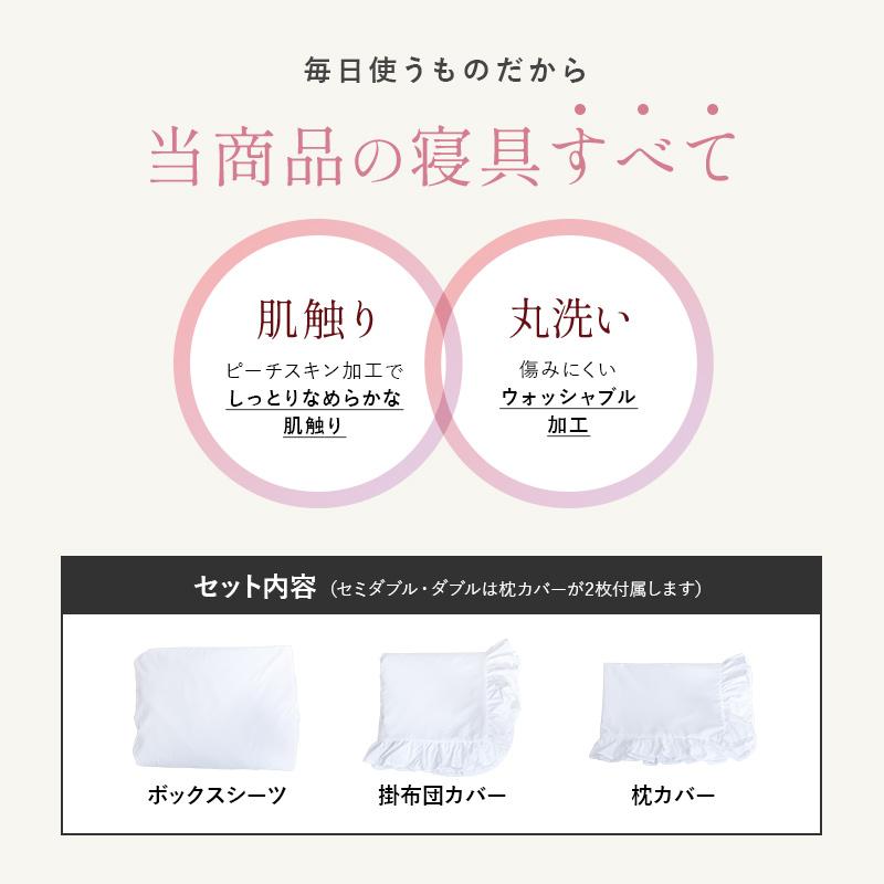MINT フリル付き布団カバーセット ダブル 4点セット 寝具 フリル付