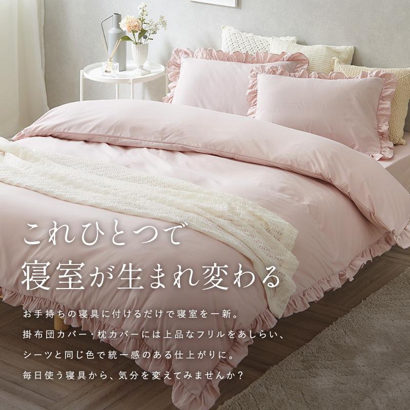 MINT フリル付き布団カバーセット シングル 3点セット 寝具 フリル付