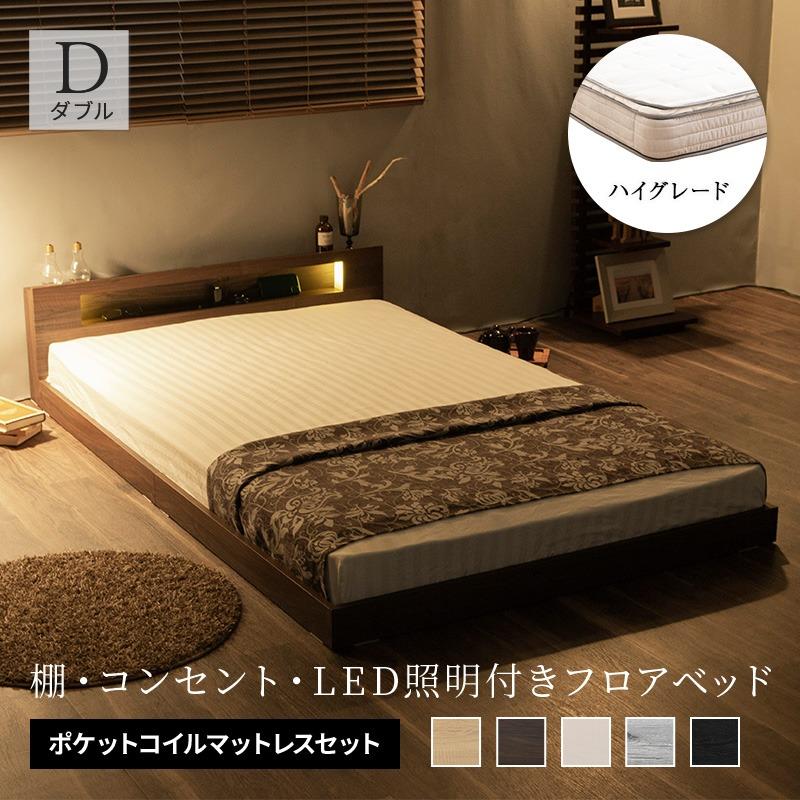 MINT 棚・コンセント付き フロアベッド ベッド LED照明付き ダブル+