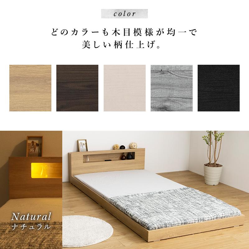 MINT フロアベッド ベッド 棚 セミダブル LED照明付き コンセント付き