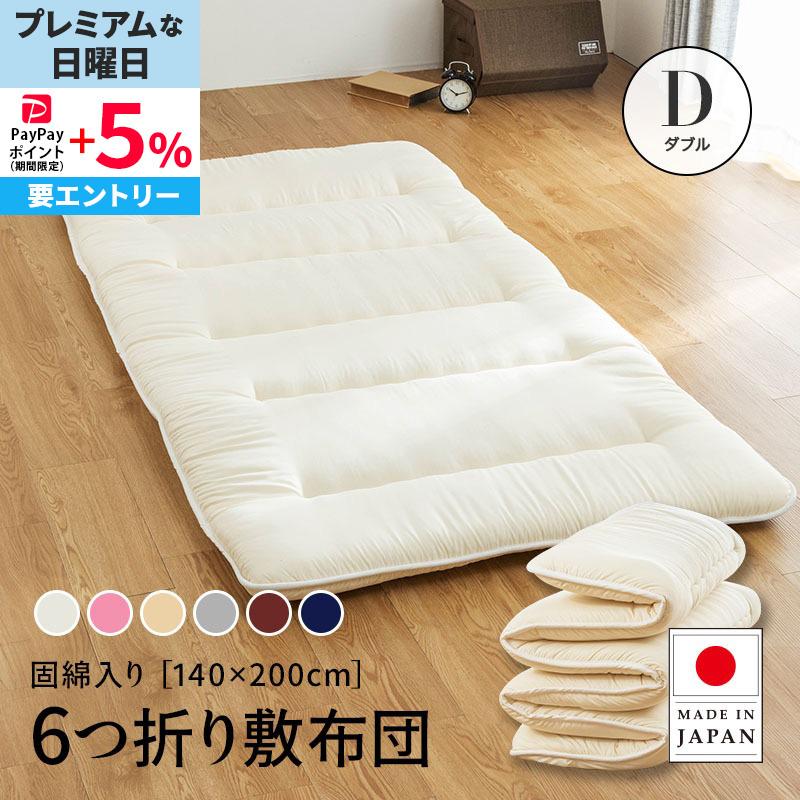 MINT 六つ折り 3層 国産 敷布団 ダブル 折り畳み 6つ折り 3層 敷パッド