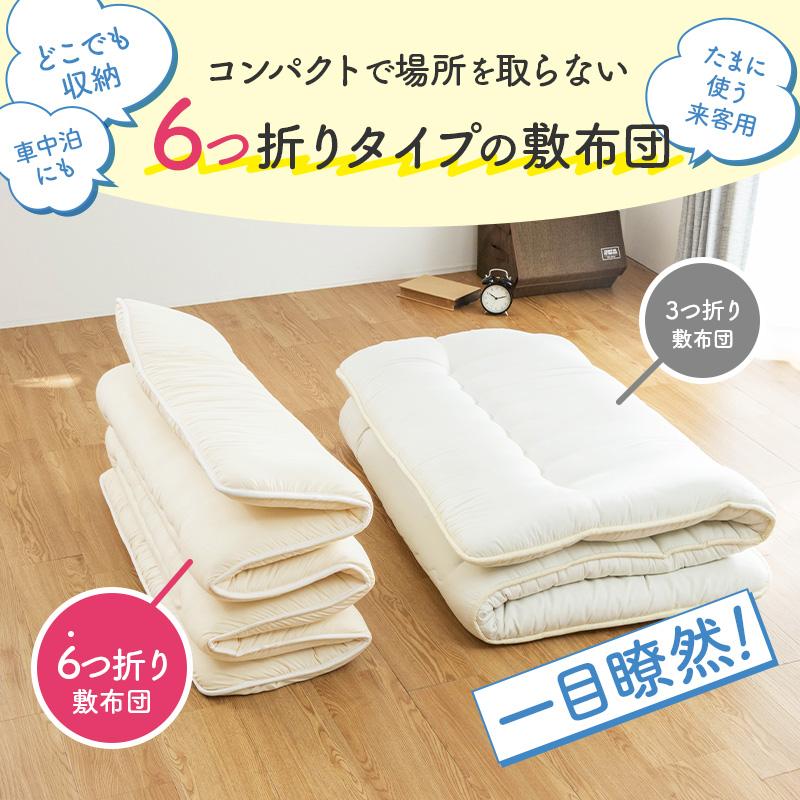 新品☆シングル布団6点セット♪厚み14cmしっかり敷布団♪〇B187 EMOOR（エムール） 軽量 6つ折り 敷き布団 シングル 日本製 抗菌防臭