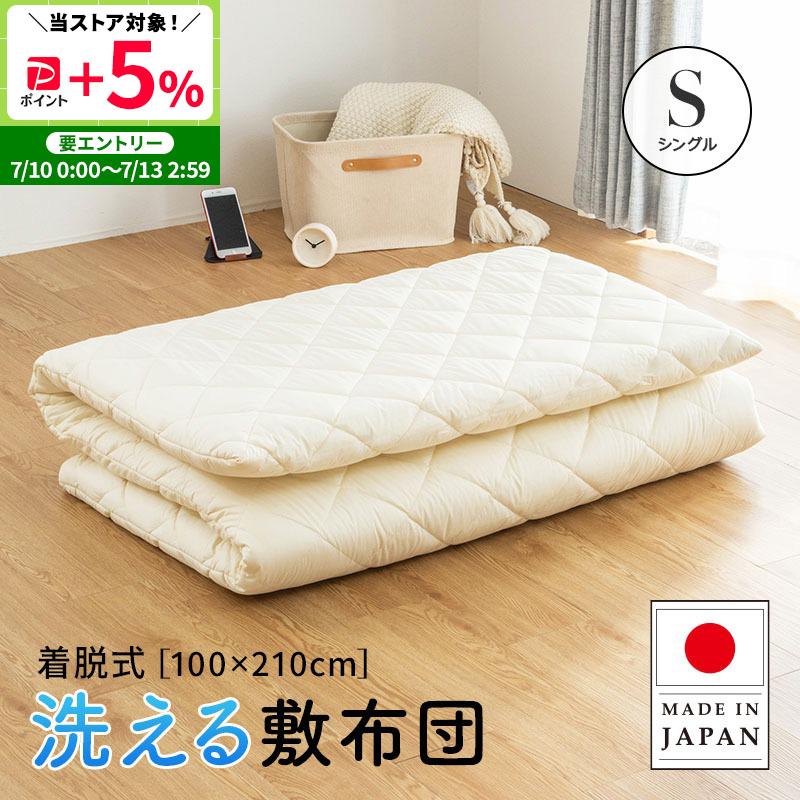 MINT 極厚 洗える 着脱式 敷布団 シングル 厚み10cm 折り畳み 3つ折り