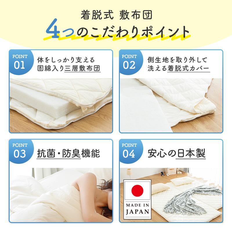 MINT 極厚 洗える 着脱式 敷布団 セミシングルショート 厚み10cm