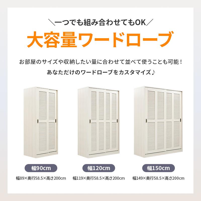 ワードローブ クローゼット ハンガーラック 奥行き 深い 大容量 衣類 洋服 収納 引き戸 扉 おしゃれ ルーバー 棚板 壁面収納 衣類収納  幅150cm 組立の画像