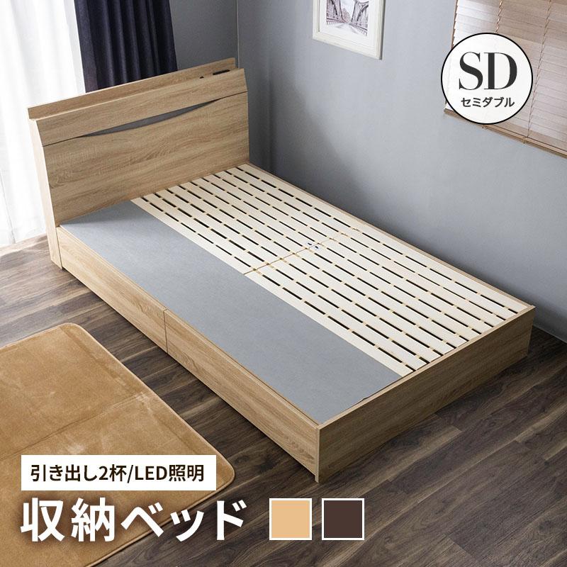 引出し2杯収納セミダブルベッド 引き出し2杯チェスト収納ベッド セミダブルベッド LEDライト付き
