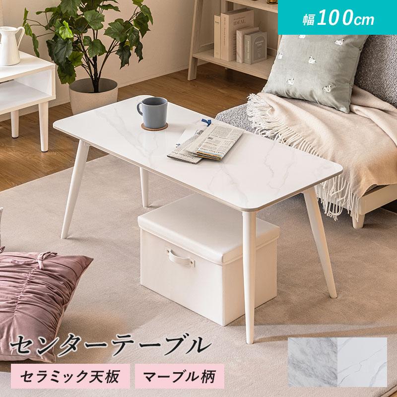 MINT テーブル テーブル 幅100cm セラミック ローテーブル リビング 