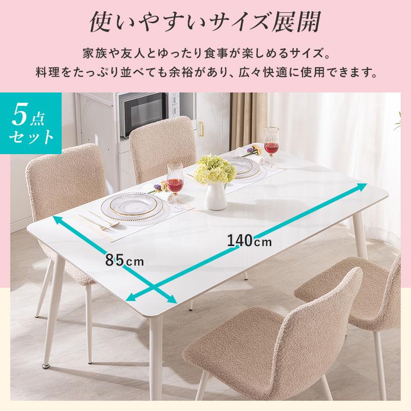 MINT ダイニングセット ダイニングテーブル 幅140cm セラミック