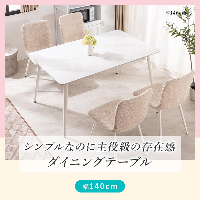 MINT ダイニングテーブル 幅140cm セラミック ダイニング おしゃれ
