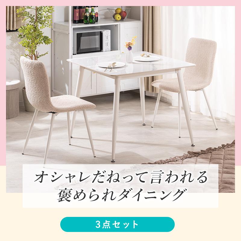 MINT ダイニングセット ダイニングテーブル 3点セット 幅85cm