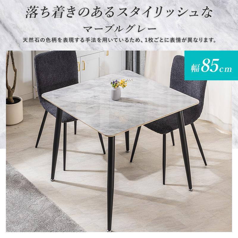 大理石調セラミック ダイニングテーブル 85 ×85×72【送料5000円込み】 MINT ダイニングテーブル 幅85cm セラミック ダイニング おしゃれ