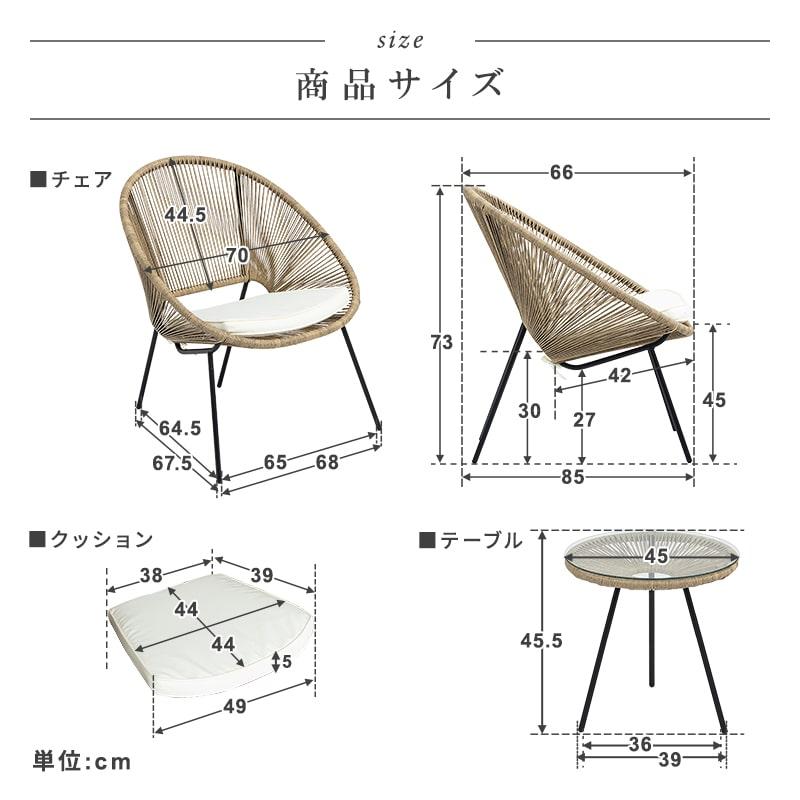MINT ガーデンチェア ガーデンテーブルセット 雨ざらし ラタン調チェア