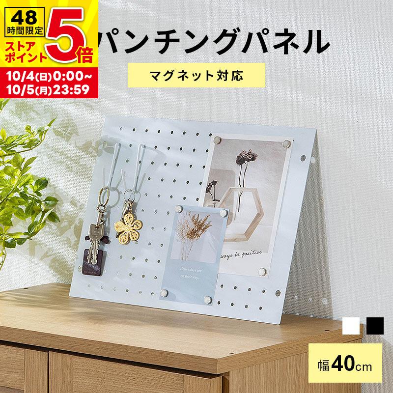 パンチングボード MINT パンチングボード 有孔ボード パネル 幅40 パンチング スチール