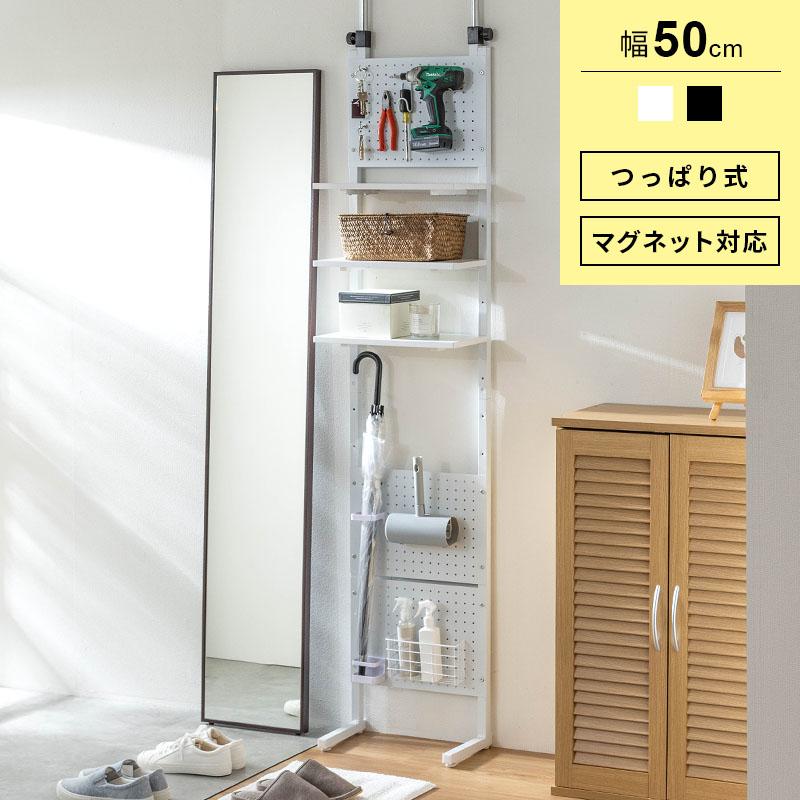 MINT 壁面収納 突っ張り つっぱり 壁 ラック 幅50 パンチングボード 有