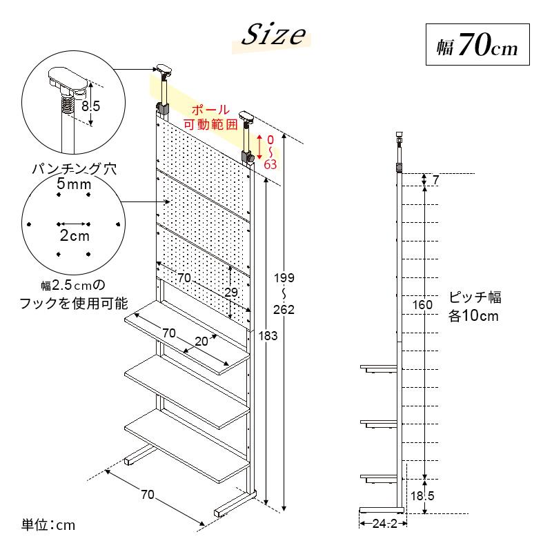 MINT 壁面収納 突っ張り つっぱり 壁 ラック 幅70 パンチングボード 有