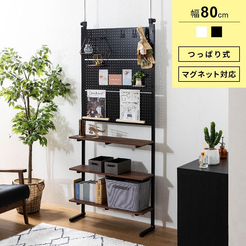 突っ張り 壁面収納 ラック 幅80cm パンチングパネル 突っ張り棚 収納 薄型 ウォールシェルフ 壁面ラック ブラック MINT 壁面収納 突っ張り つっぱり 壁 ラック 幅80cm パンチングボード