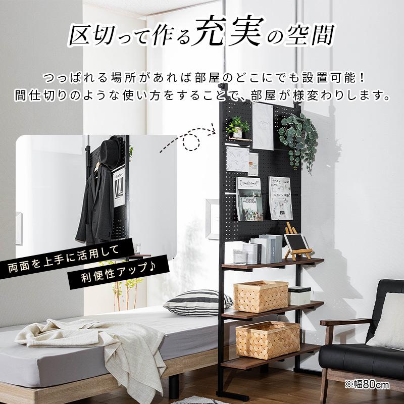 MINT 壁面収納 突っ張り つっぱり 壁 ラック 幅80cm パンチングボード