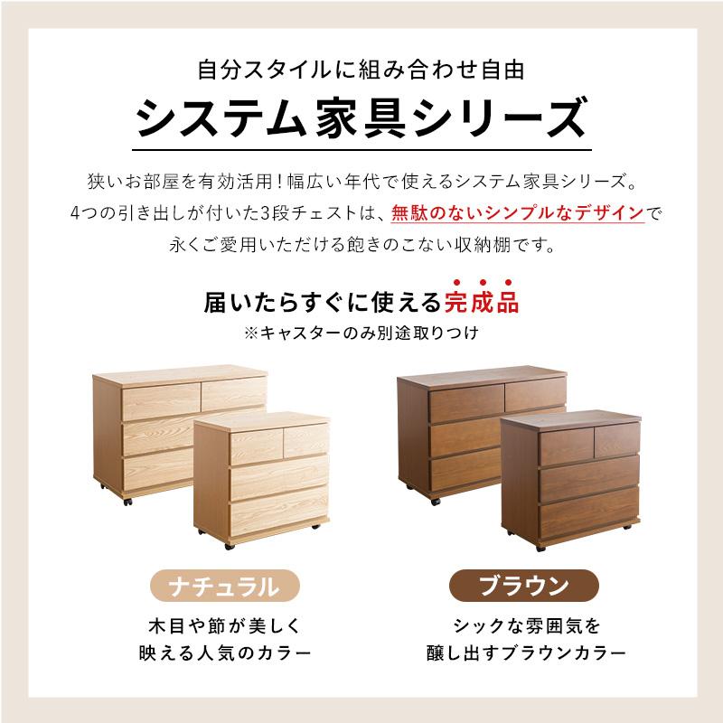 MINT キャスター付きチェスト 幅100cm3段 シンプル システム家具