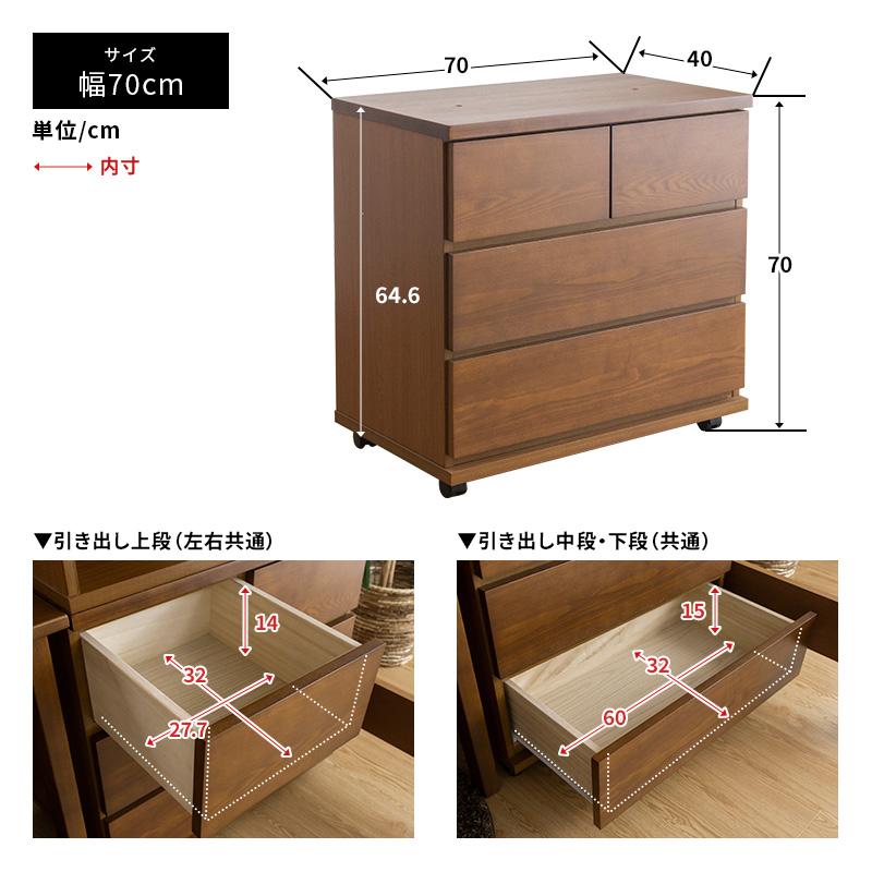 MINT チェスト 幅70cm キャスター付き 3段 収納 シンプル システム家具