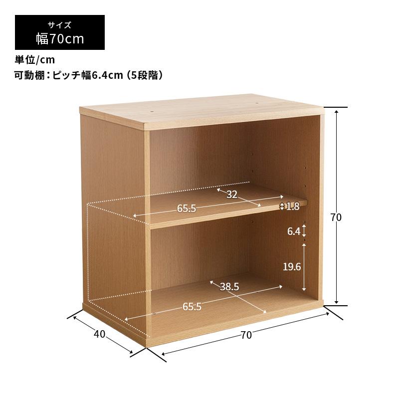 MINT 積み重ねシェルフ 幅70cm 可動棚付き シンプル システム家具