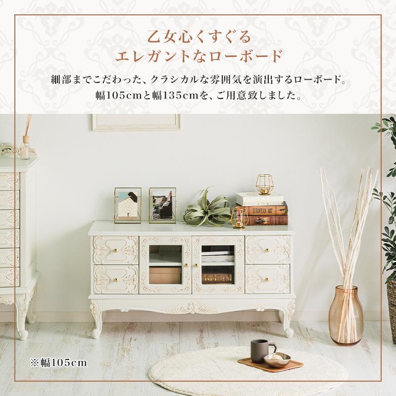 MINT アンティーク調ローボード 幅105 猫脚プリンセスシリーズ