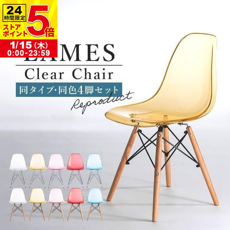 MINT ダイニングチェア 4脚セット イームズチェア ダイニング チェア