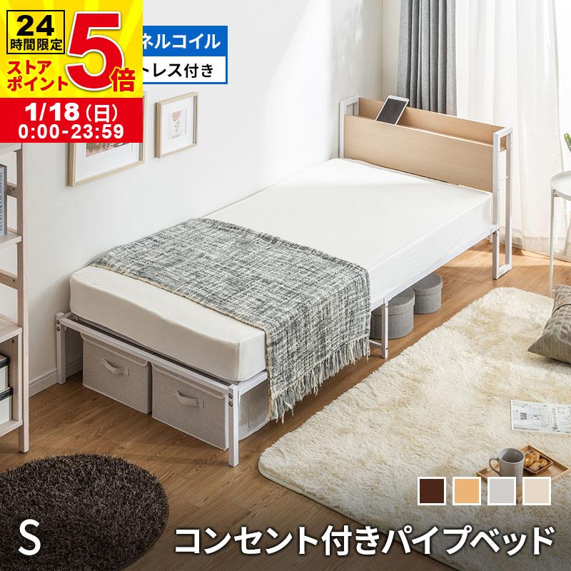 セール！新品 送料込 シングルベッド マットレス付 棚 コンセント付 BK シングル］宮棚＆2口コンセント 脚付きマットレス ボンネルコイル エコ