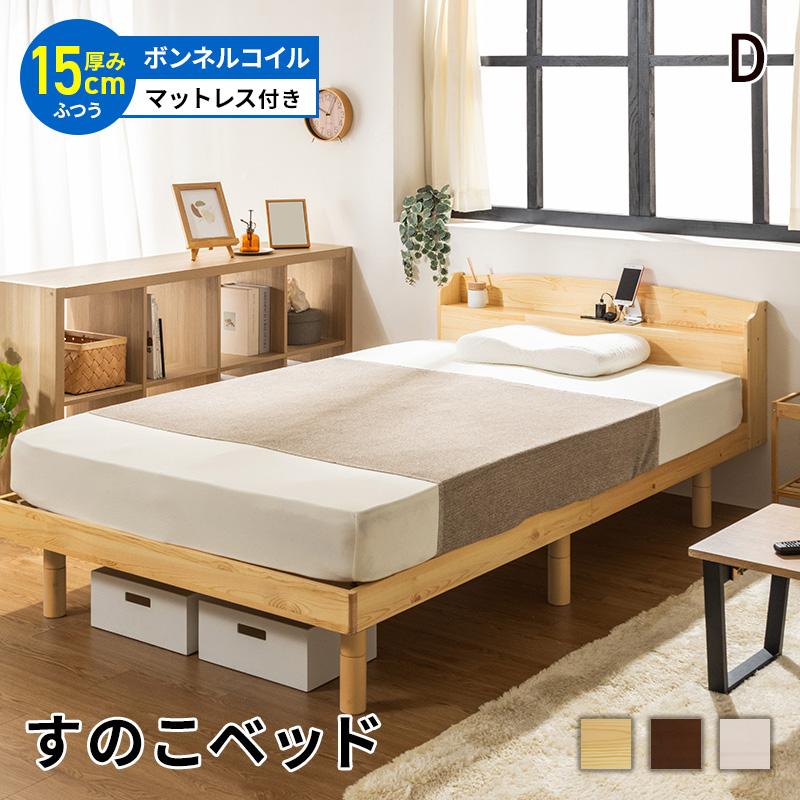 MINT すのこベッド ベッド マットレス セット ダブル 棚 宮棚