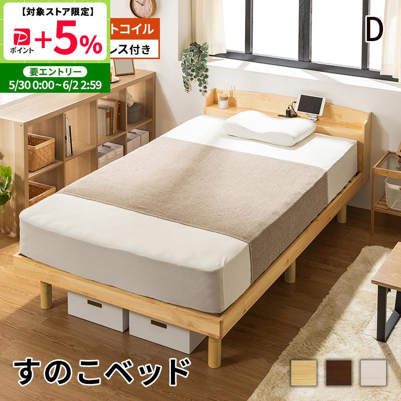 MINT すのこベッド ベッド マットレスセット ポケットコイルマットレス