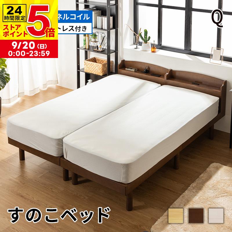 MINT ベッド マットレス セット すのこベッド クイーン 棚 宮棚