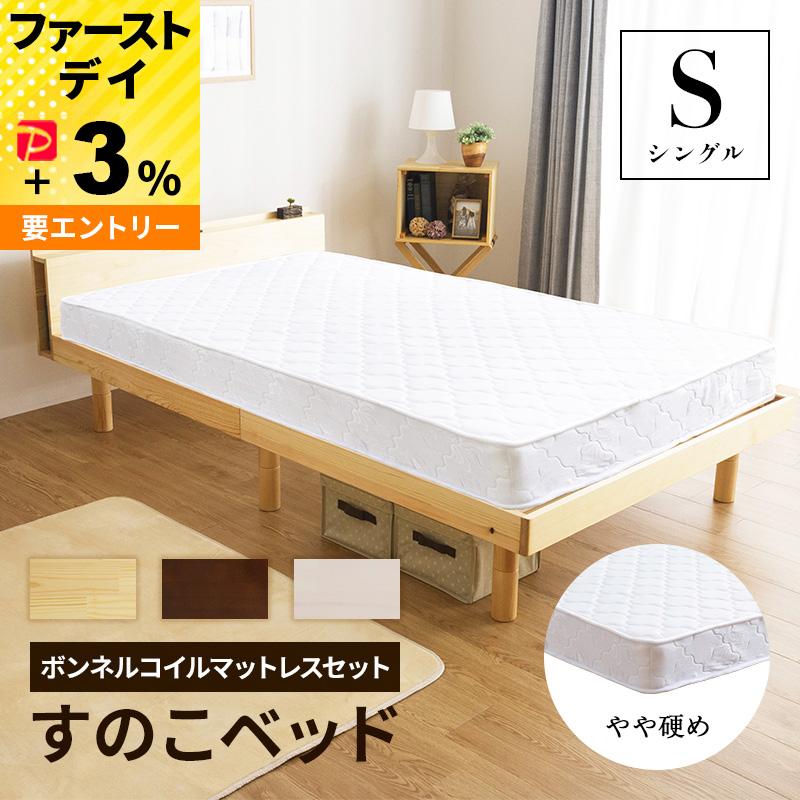 MINT すのこベッド ベッド マットレス セット シングル 棚 宮棚