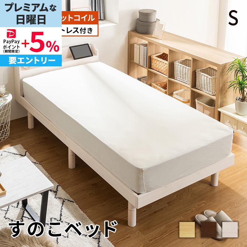 MINT（家具、インテリア） すのこベッド ベッド マットレス