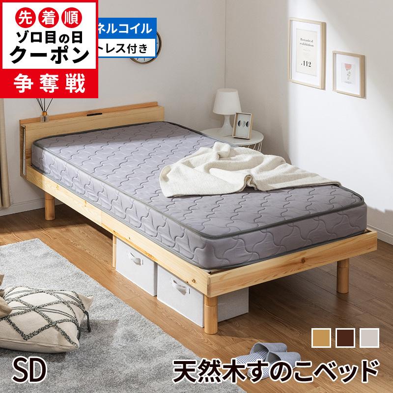 MINT ベッド マットレス セット すのこベッド セミダブル 棚 宮棚 