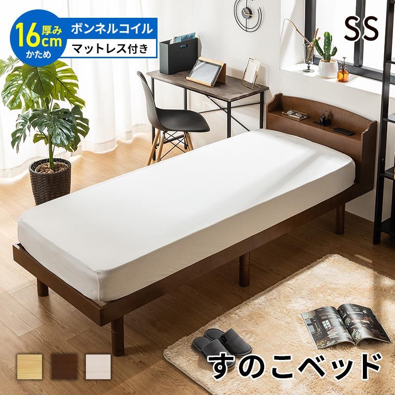 MINT ベッド マットレス セット すのこベッド セミシングル 棚 宮棚 