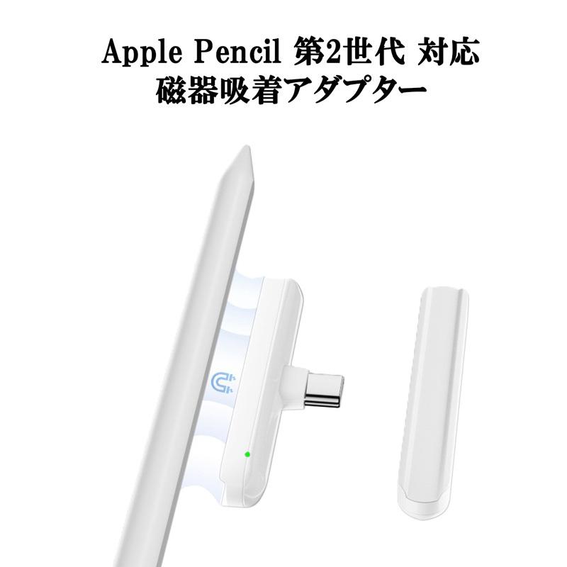 マグネット吸着 Apple Pencil 第2世代 対応 充電 アダプター アップル
