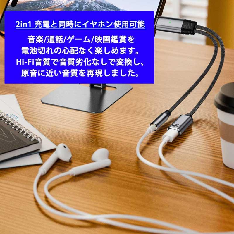 2in1 Type-C to 3.5mm タイプC イヤホン変換ケーブル PD 急速充電