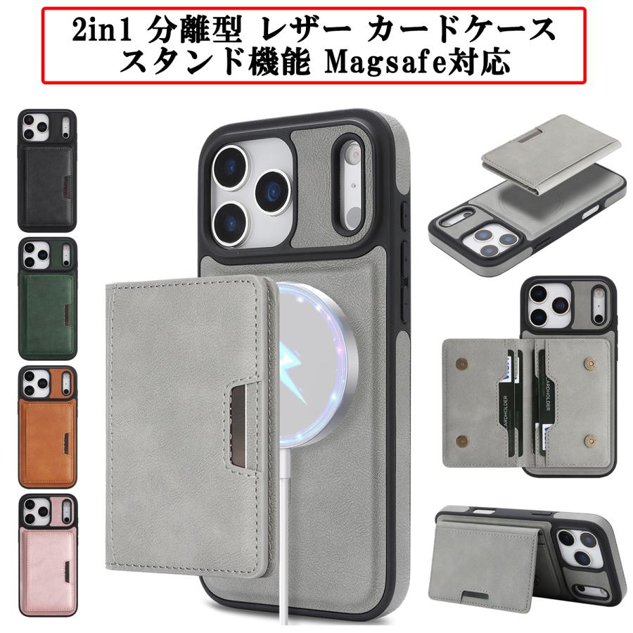 BRUGAiPhone17用ケース 2点セット iPhone17 ケース 分離型 強力マグネット 2in1 カード収納 Magsafe対応