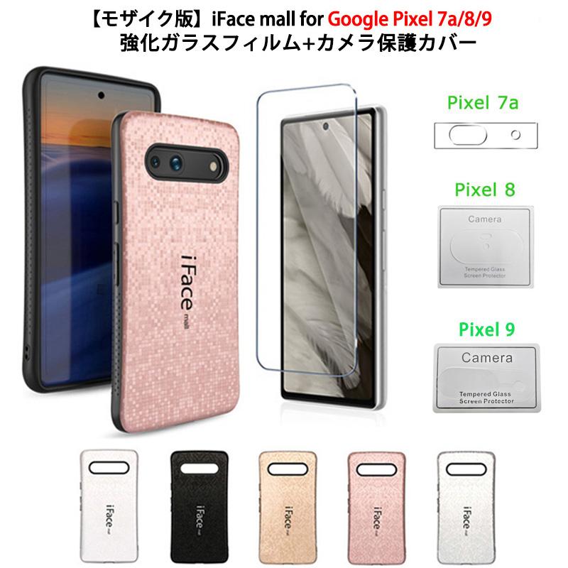 モザイク版 強化ガラスフィルム+カメラ保護カバー付き iFace mall 