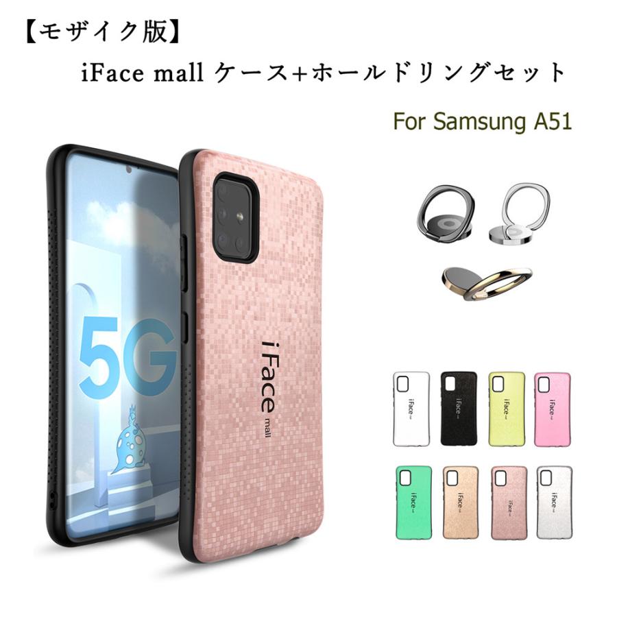 モザイク版 ホールドリング付き iFace mall Galaxy A51 5G