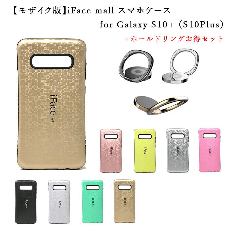 モザイク版 iFace mall ケース ホールドリング セット Galaxy S10+