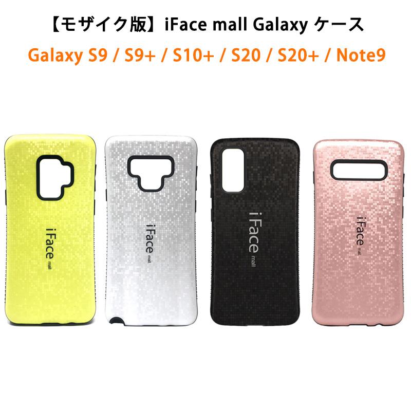 SIMロック解除済 GALAXY S9 iFaceおまけ付き モザイク版 iFace mall ケース Galaxy S9 S9+ S10+ S20 S20+ Note9