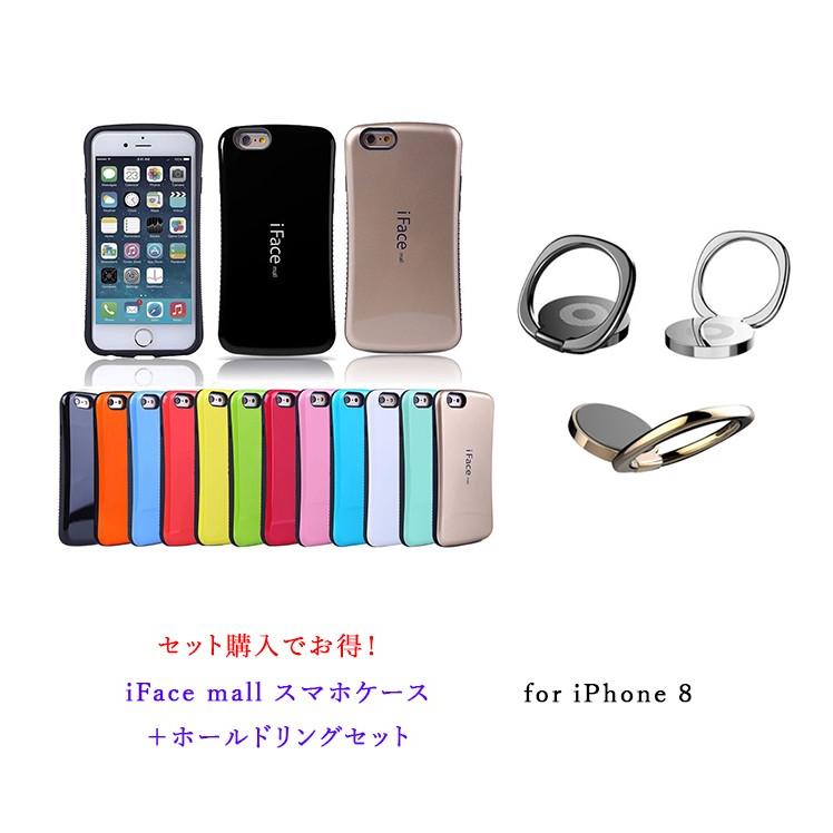 iFace mall ケース ホールドリング セット iPhone8 ケース アイフォン8 ケース iPhone 8 カバー アイフォン8 スマホカバー iPhone カバー アイフォン リング｜fi-store