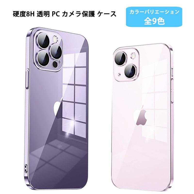 透明ケース PC 硬度8H カメラ保護 背面クリア iPhone16 16e 16Plus