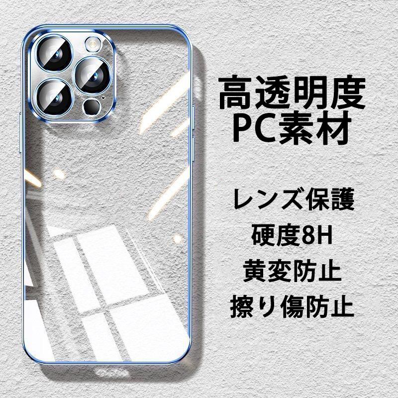 透明ケース PC 硬度8H カメラ保護 背面クリア iPhone16 16e 16Plus